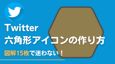 ツイッターのアイコンをたった5分でNFTにする方法 | 図解で解説